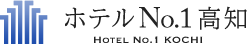 ホテルNo.1高知 HOTEL No.1 KOCHI