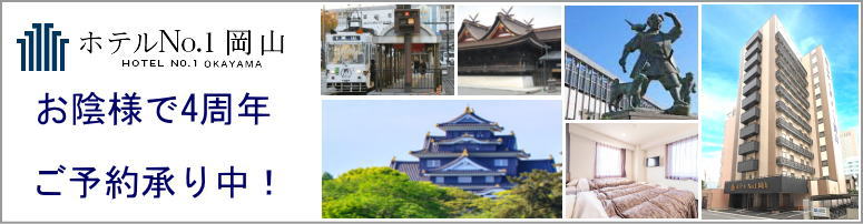 岡山店予約
