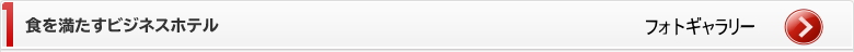 レストランのギャラリーへ